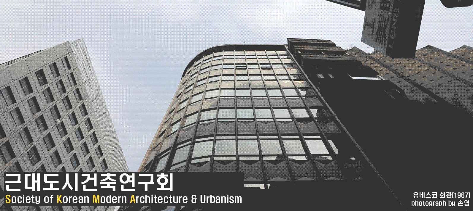 Society of Korean Modern Architecture & Urbanism
